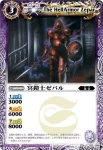 BS11-012 C 冥鎧士ゼパル(BS11收錄/2011年度版)