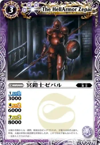 BS11-012 C 冥鎧士ゼパル(ASIA收錄/2012年度版)