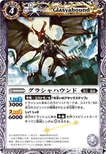 BS11-013 U グラシャハウンド(BSC12收錄/2013年度版)