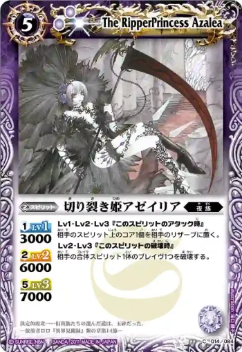 BS11-014 C 切り裂き姫アゼイリア(ASIA收錄/2012年度版)
