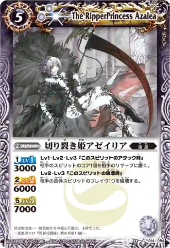 BS11-014 C 切り裂き姫アゼイリア(BSC12收錄/2013年度版)