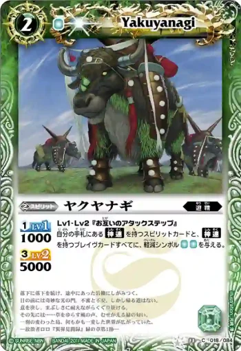 BS11-018 C ヤクヤナギ(ASIA收錄/2012年度版)