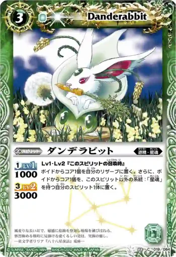 BS11-019 C ダンデラビット(BSC11收錄/2012年度版)
