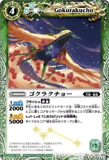 BS11-021 U ゴクラクチョー(ASIA收錄/2012年度版)