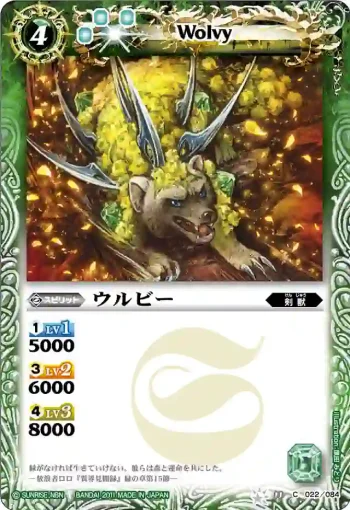 BS11-022 C ウルビー(ASIA收錄/2012年度版)