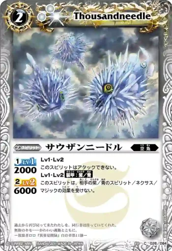 BS11-026 C サウザンニードル(ASIA收錄/2012年度版)
