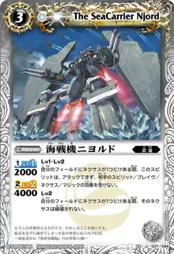 BS11-027 U 海戦機ニヨルド(ASIA收錄/2012年度版)