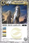 BS11-029 C ストリームオッター(BS11收錄/2011年度版)