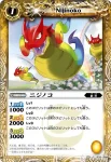 BS11-033 C ニジノコ(ASIA收錄/2012年度版)