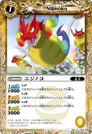 BS11-033 C ニジノコ(ASIA收錄/2012年度版)