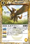 BS11-037 C ヒポグリフィー(BS11收錄/2011年度版)
