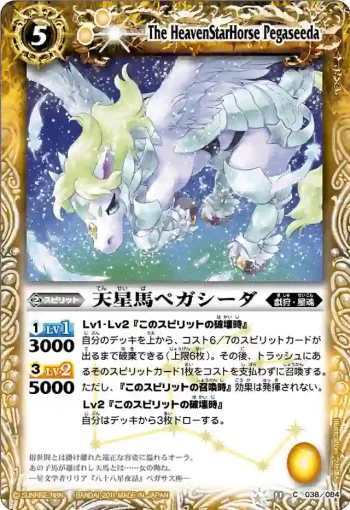 BS11-038 C 天星馬ペガシーダ(ASIA收錄/2012年度版)