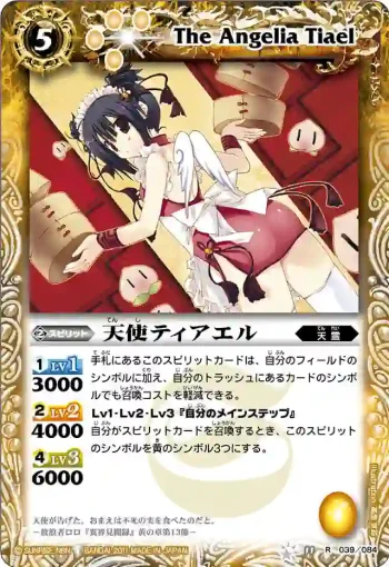 BS11-039 R 天使ティアエル(ASIA收錄/2012年度版)