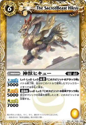BS11-040 M 神獣ヒキュー(ASIA收錄/2012年度版)