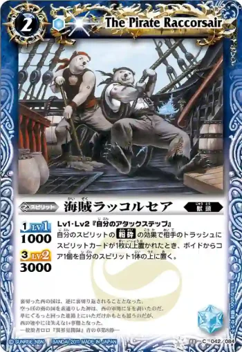 BS11-042 C 海賊ラッコルセア(ASIA收錄/2012年度版)