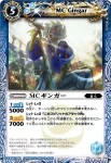 BS11-045 U MCギンガー(BS11收錄/2011年度版)