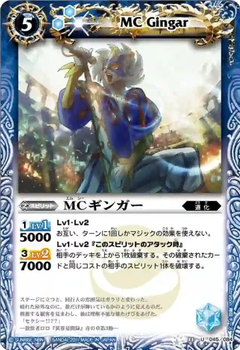 BS11-045 U MCギンガー(ASIA收錄/2012年度版)