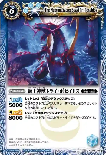 BS11-047 M 海王神獣トライ・ポセイドス(ASIA收錄/2012年度版)