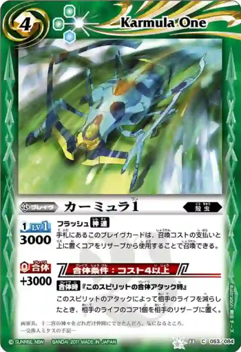BS11-053 C カーミュラ1(ASIA收錄/2012年度版)