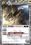 BS11-057 C バタホルン(BS11收錄/2011年度版)
