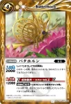BS11-057 C バタホルン(BS11收錄/2011年度版)