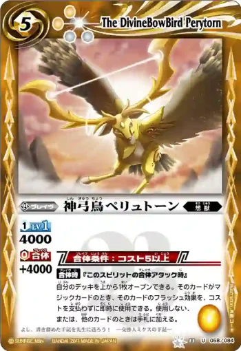 BS11-058 U 神弓鳥ペリュトーン(ASIA收錄/2012年度版)