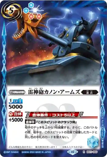 (有紋)BS11-060 R 雷神砲カノン・アームズ(BSC41收錄/2023年度版)
