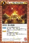 BS11-061 U 星の祭壇(BS11收錄/2011年度版)
