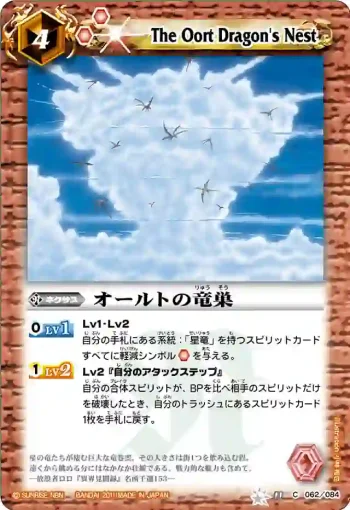 BS11-062 C オールトの竜巣(ASIA收錄/2012年度版)