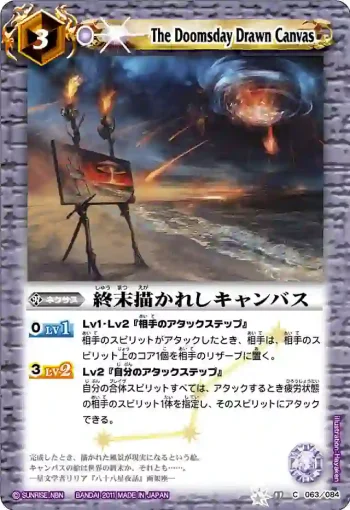BS11-063 C 終末描かれしキャンバス(ASIA收錄/2012年度版)