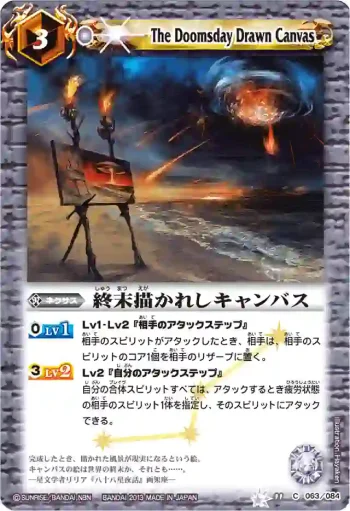 BS11-063 C 終末描かれしキャンバス(BSC12收錄/2013年度版)