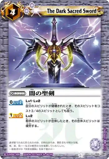 BS11-064 U 闇の聖剣(ASIA收錄/2012年度版)