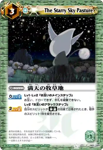 BS11-065 C 満天の牧草地(ASIA收錄/2012年度版)