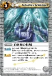 BS11-067 R 白き楯の長城(BSC11收錄/2012年度版)
