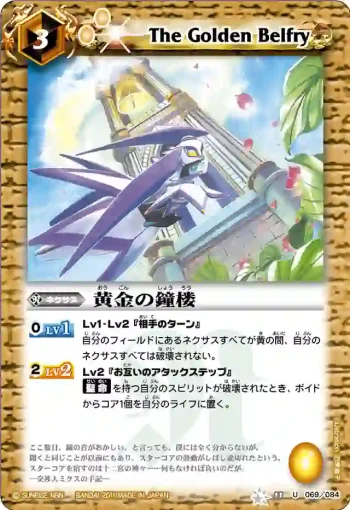 BS11-069 U 黄金の鐘楼(ASIA收錄/2012年度版)
