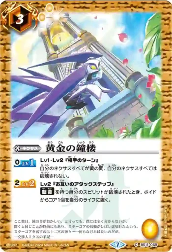 BS11-069 U 黄金の鐘楼(BSC36收錄/2020年度版)