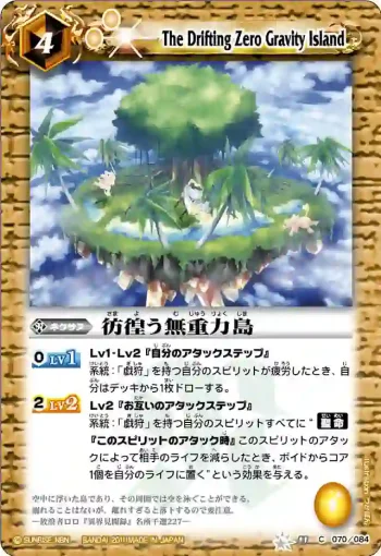 BS11-070 C 彷徨う無重力島(ASIA收錄/2012年度版)