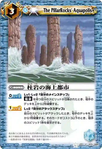 BS11-071 C 柱岩の海上都市(ASIA收錄/2012年度版)