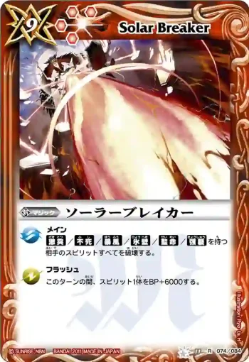 BS11-074 R ソーラーブレイカー(ASIA收錄/2012年度版)