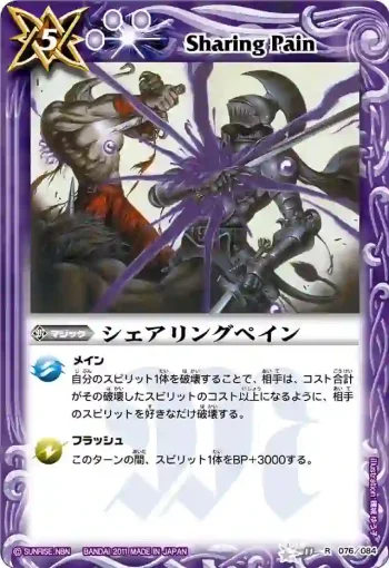BS11-076 R シェアリングペイン(ASIA收錄/2012年度版)