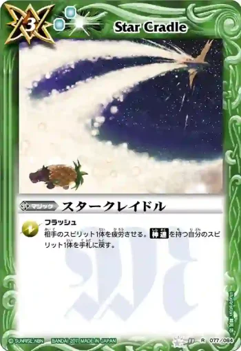 BS11-077 R スタークレイドル(ASIA收錄/2012年度版)