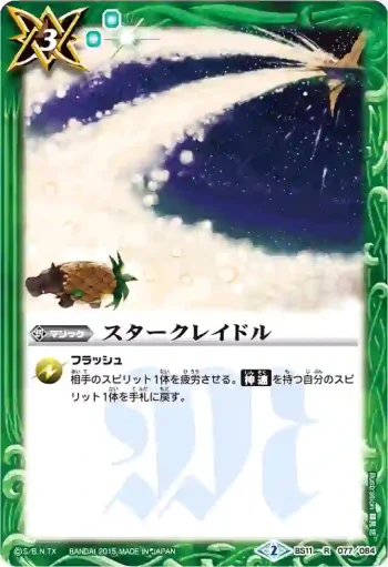 BS11-077 R スタークレイドル(BSC20收錄/2015年度版)