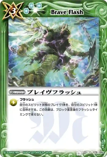BS11-078 C ブレイヴフラッシュ(ASIA收錄/2012年度版)