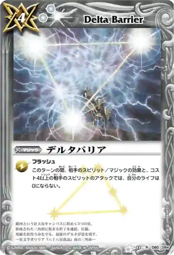 BS11-080 R デルタバリア(BSC11收錄/2012年度版)