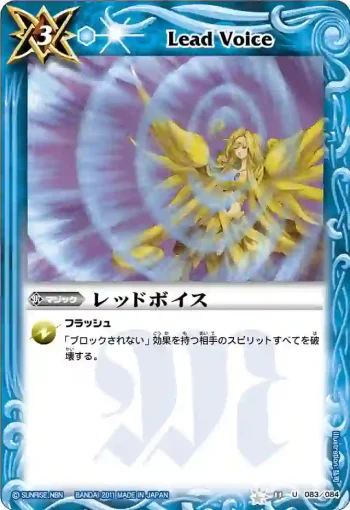BS11-083 U レッドボイス(ASIA收錄/2012年度版)