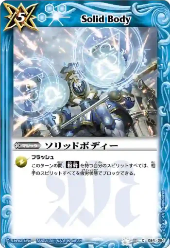 BS11-084 C ソリッドボディー(ASIA收錄/2012年度版)