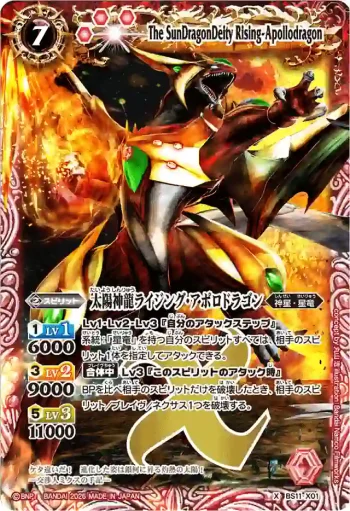 BS11-X01 X 太陽神龍ライジング・アポロドラゴン(PB47收錄/2026年度版)