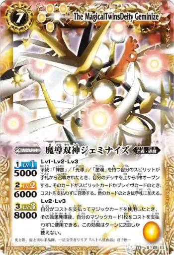 BS11-X05 X 魔導双神ジェミナイズ(BSC12收錄/2013年度版)