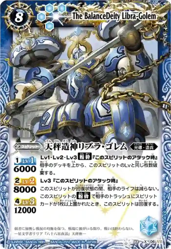 BS11-X06 X 天秤造神リブラ・ゴレム(BSC11收錄/2012年度版)