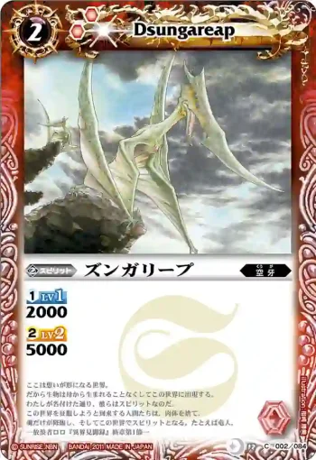 BS12-002 C ズンガリープ(ASIA收錄/2012年度版)